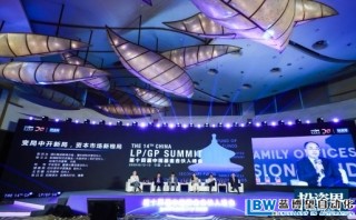 百位LPGP聚勢(shì)上海，第十四屆中國(guó)基金合伙人峰會(huì)圓滿落幕